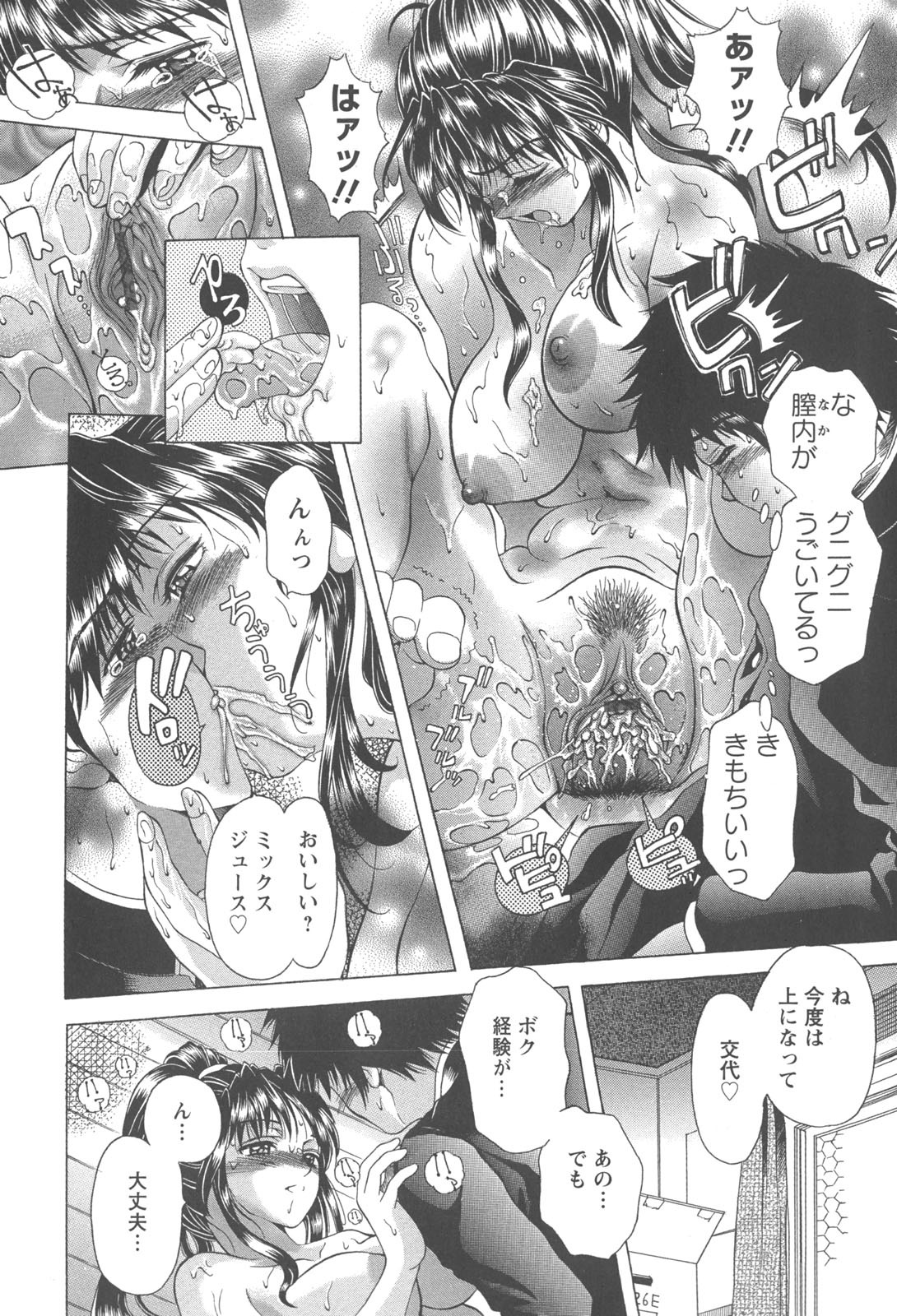 [朝倉満] 熱視線