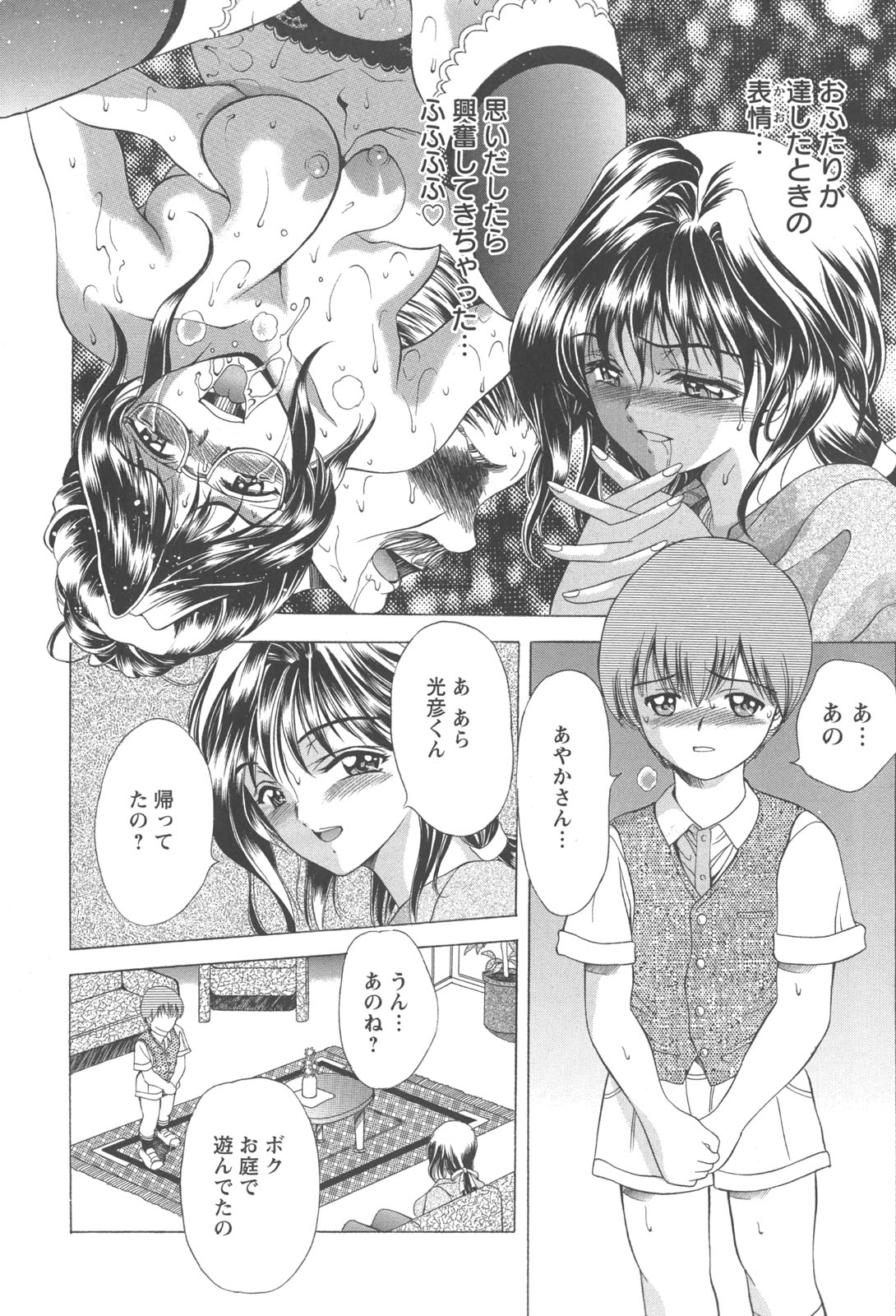 [朝倉満] 熱視線