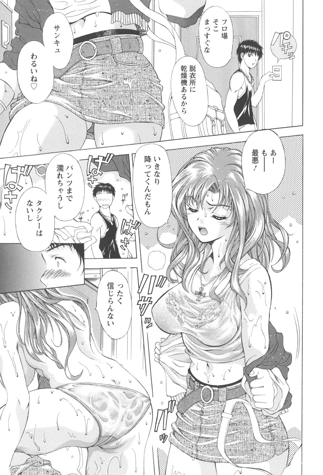 [朝倉満] 熱視線