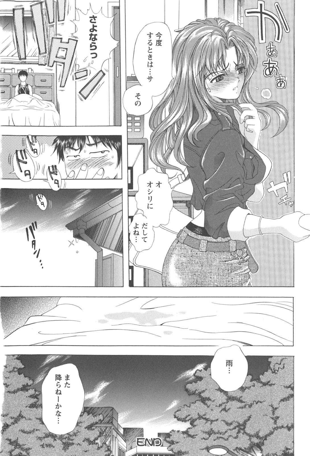 [朝倉満] 熱視線