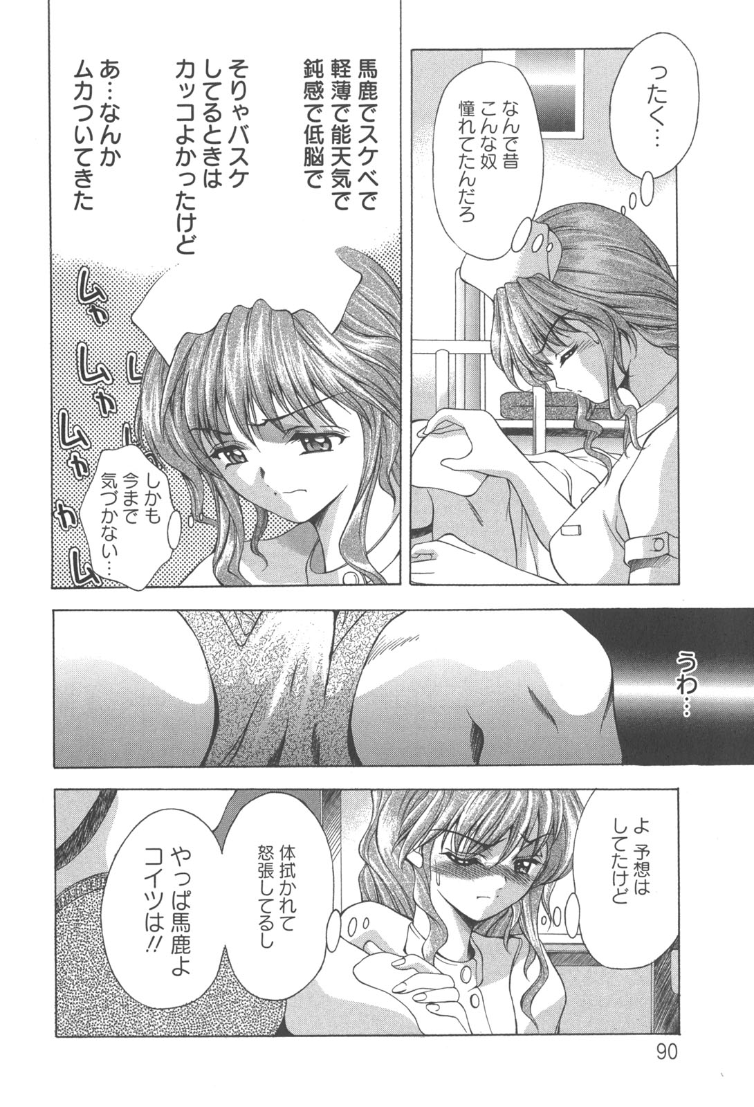 [朝倉満] 熱視線