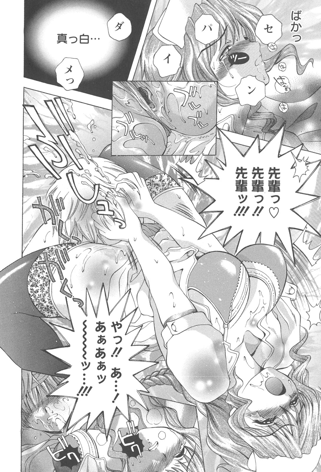 [朝倉満] 熱視線