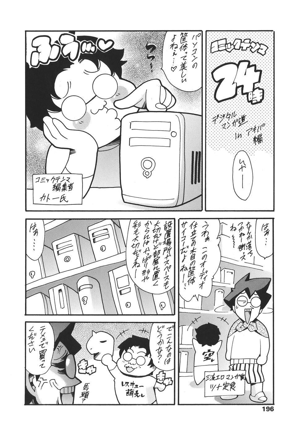 [まぐろ帝國] 家庭の事情