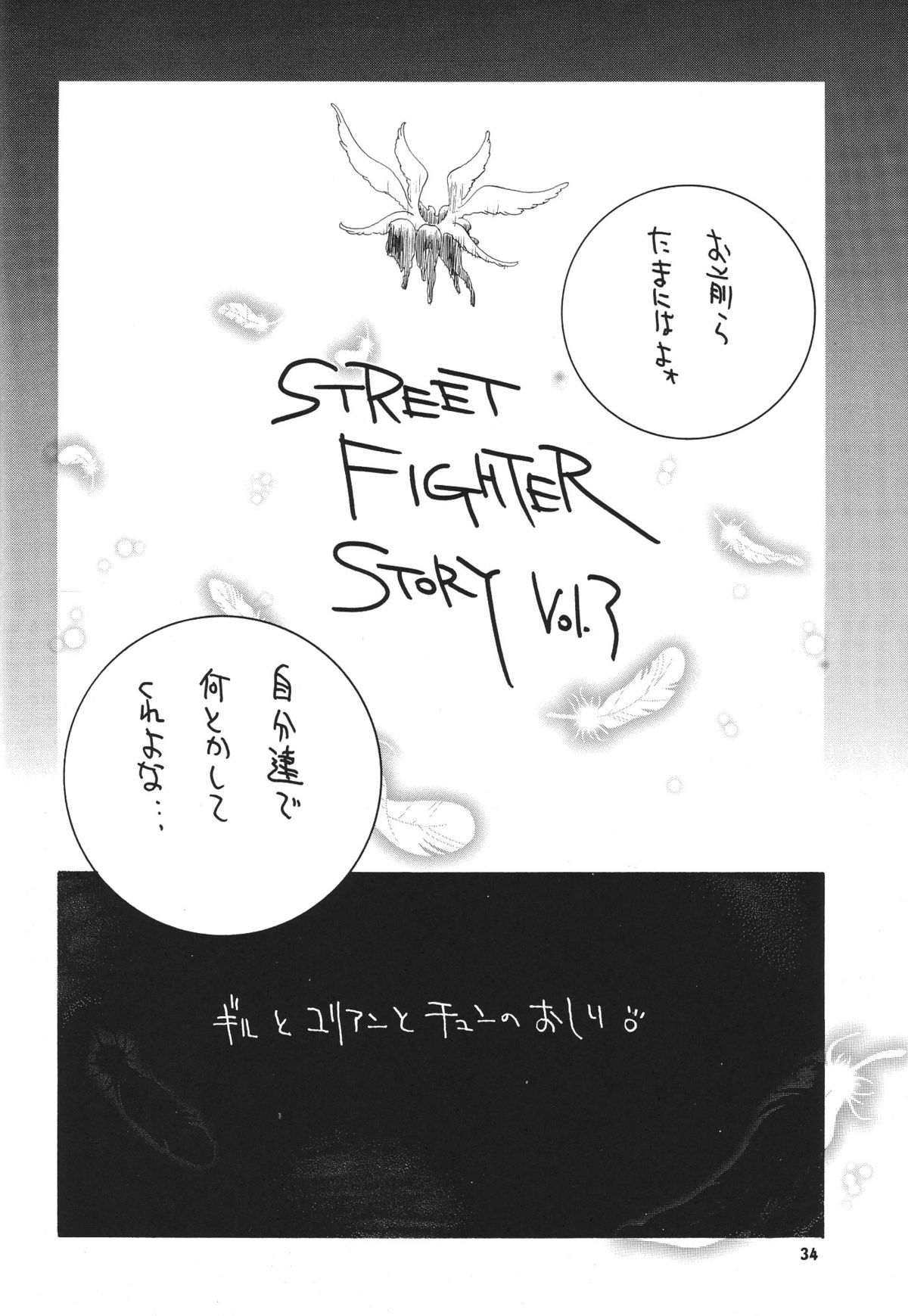 (C71) [P-collection (のりはる)] 格闘コンプリート【下巻】 (ストリートファイター)