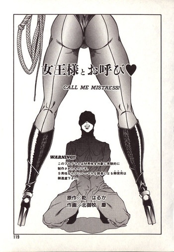 【北御牧圭】CallMe Mistress [英語]