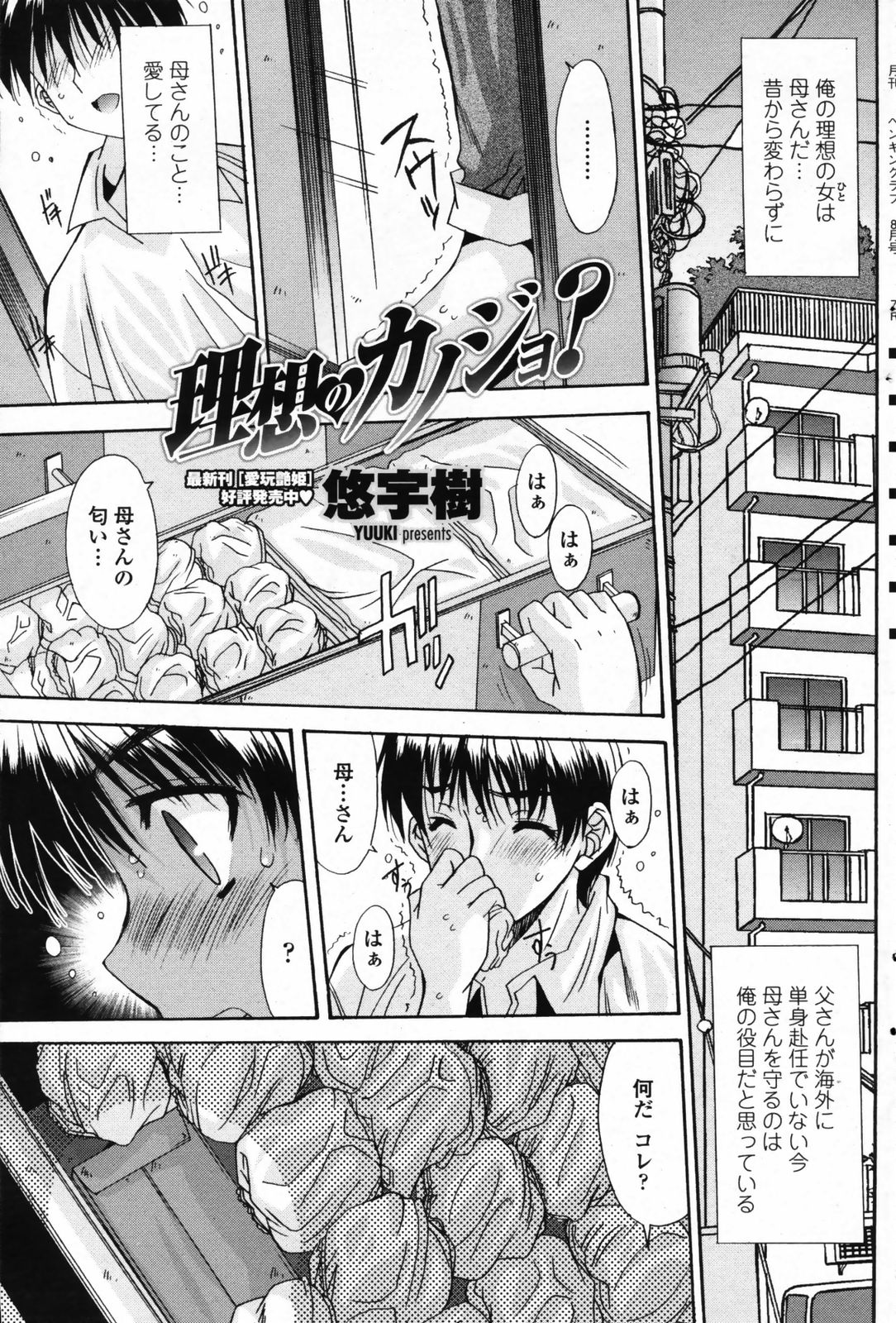 COMIC ペンギンクラブ 2008年08月号 VOL.264