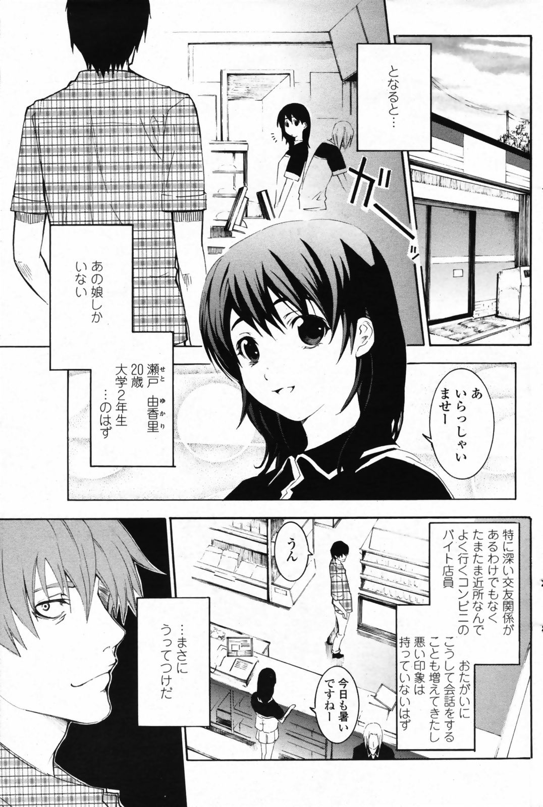 COMIC ペンギンクラブ 2008年08月号 VOL.264