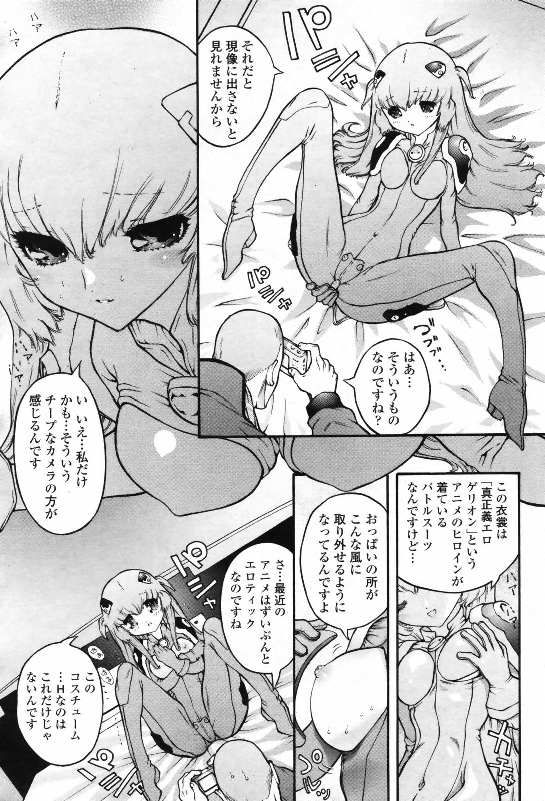 COMIC ペンギンクラブ 2008年08月号 VOL.264
