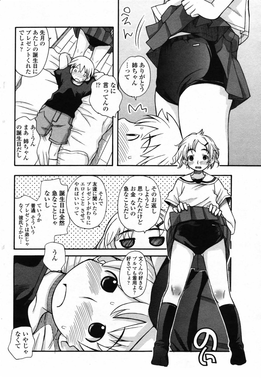 COMIC ペンギンクラブ 2008年08月号 VOL.264