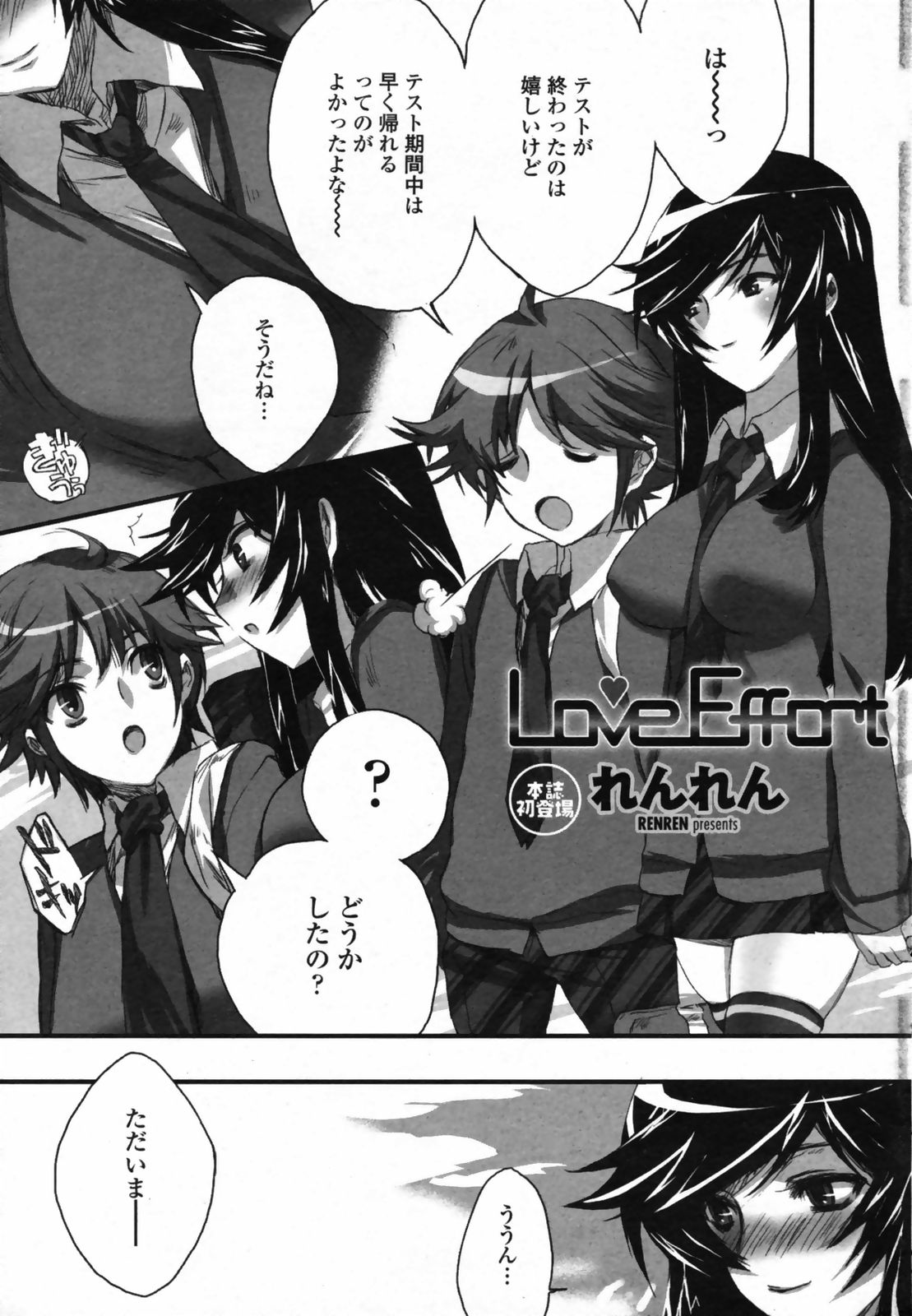 COMIC ペンギンクラブ 2008年08月号 VOL.264
