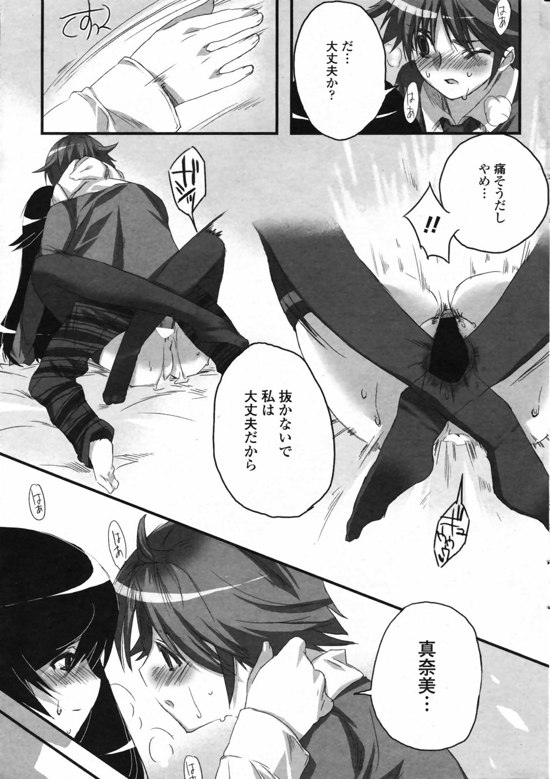 COMIC ペンギンクラブ 2008年08月号 VOL.264