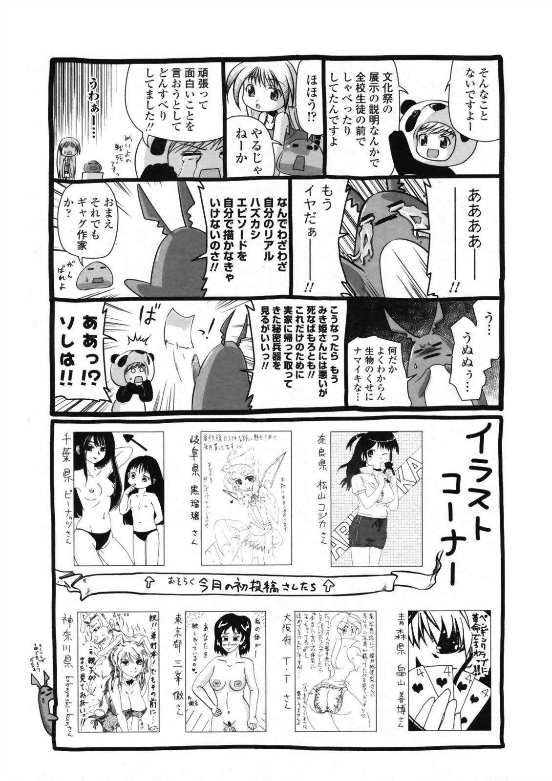 COMIC ペンギンクラブ 2008年08月号 VOL.264