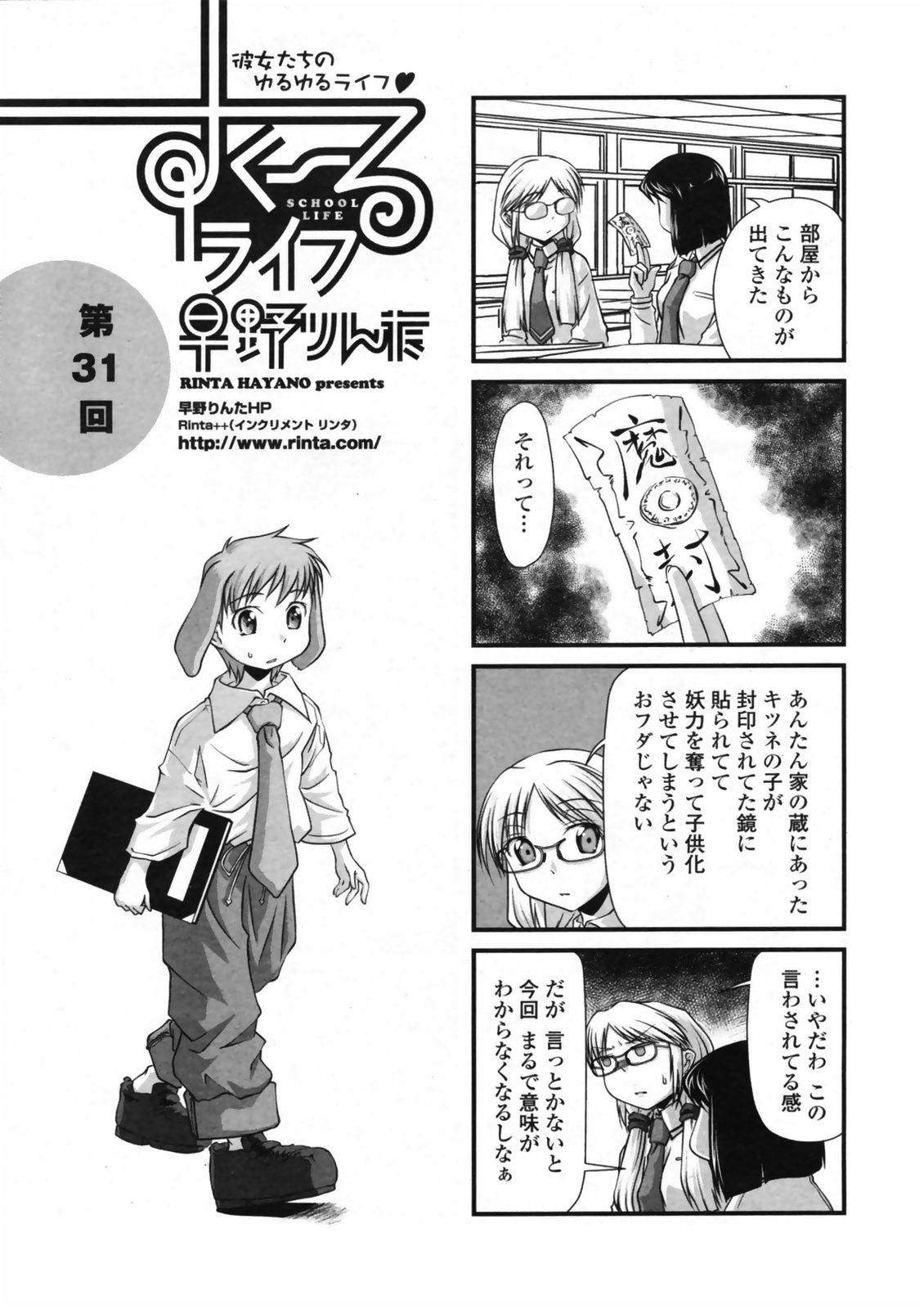 COMIC ペンギンクラブ 2008年08月号 VOL.264