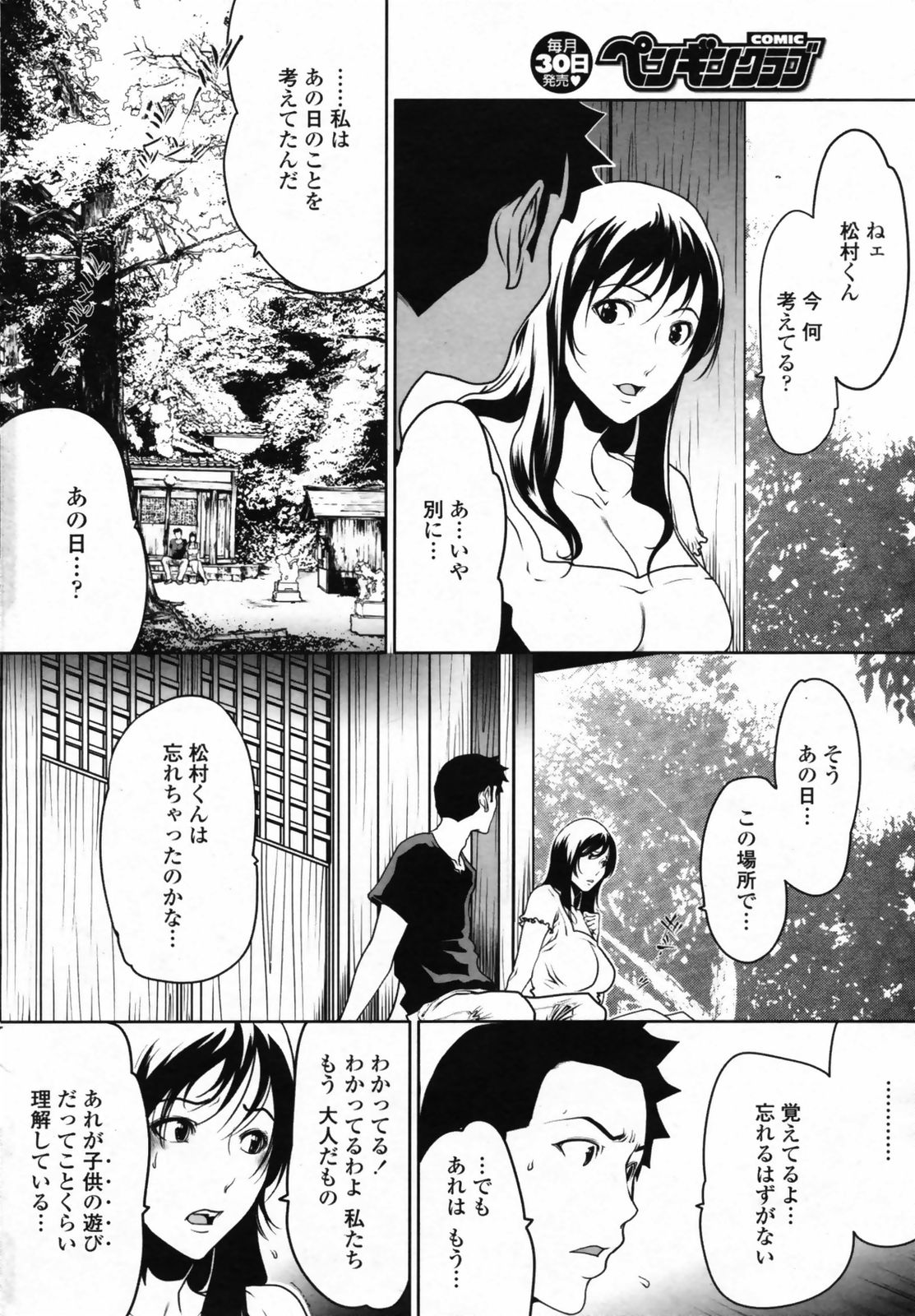 COMIC ペンギンクラブ 2008年08月号 VOL.264