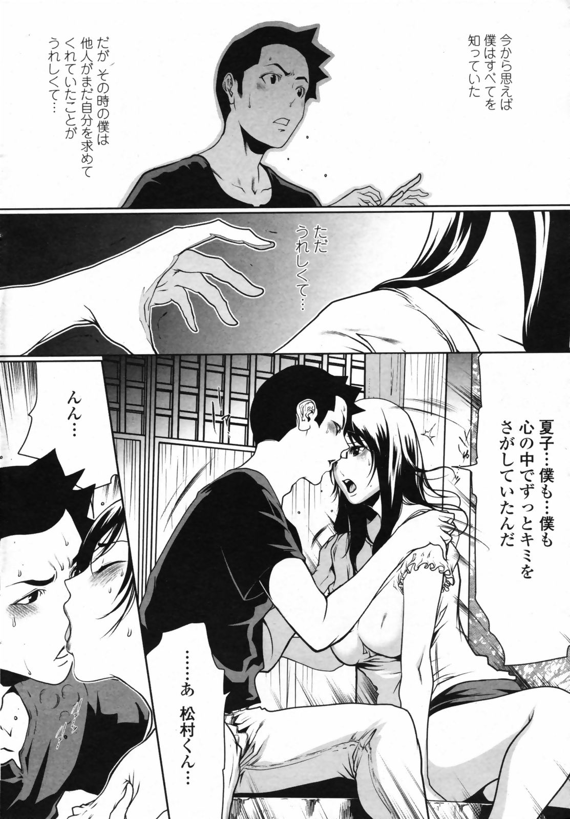 COMIC ペンギンクラブ 2008年08月号 VOL.264