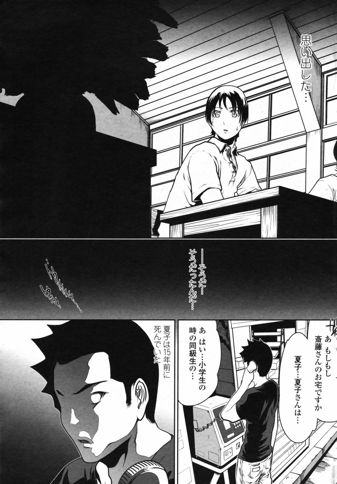 COMIC ペンギンクラブ 2008年08月号 VOL.264