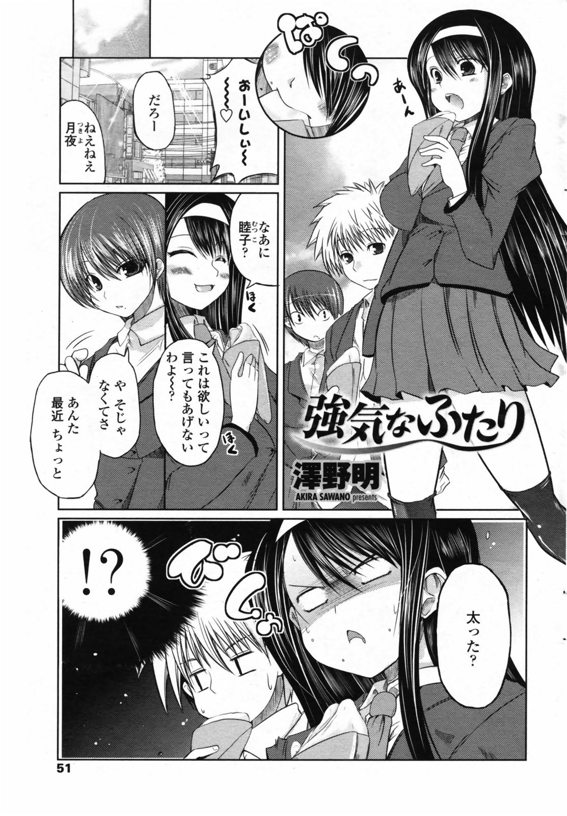 COMIC ペンギンクラブ 2008年08月号 VOL.264