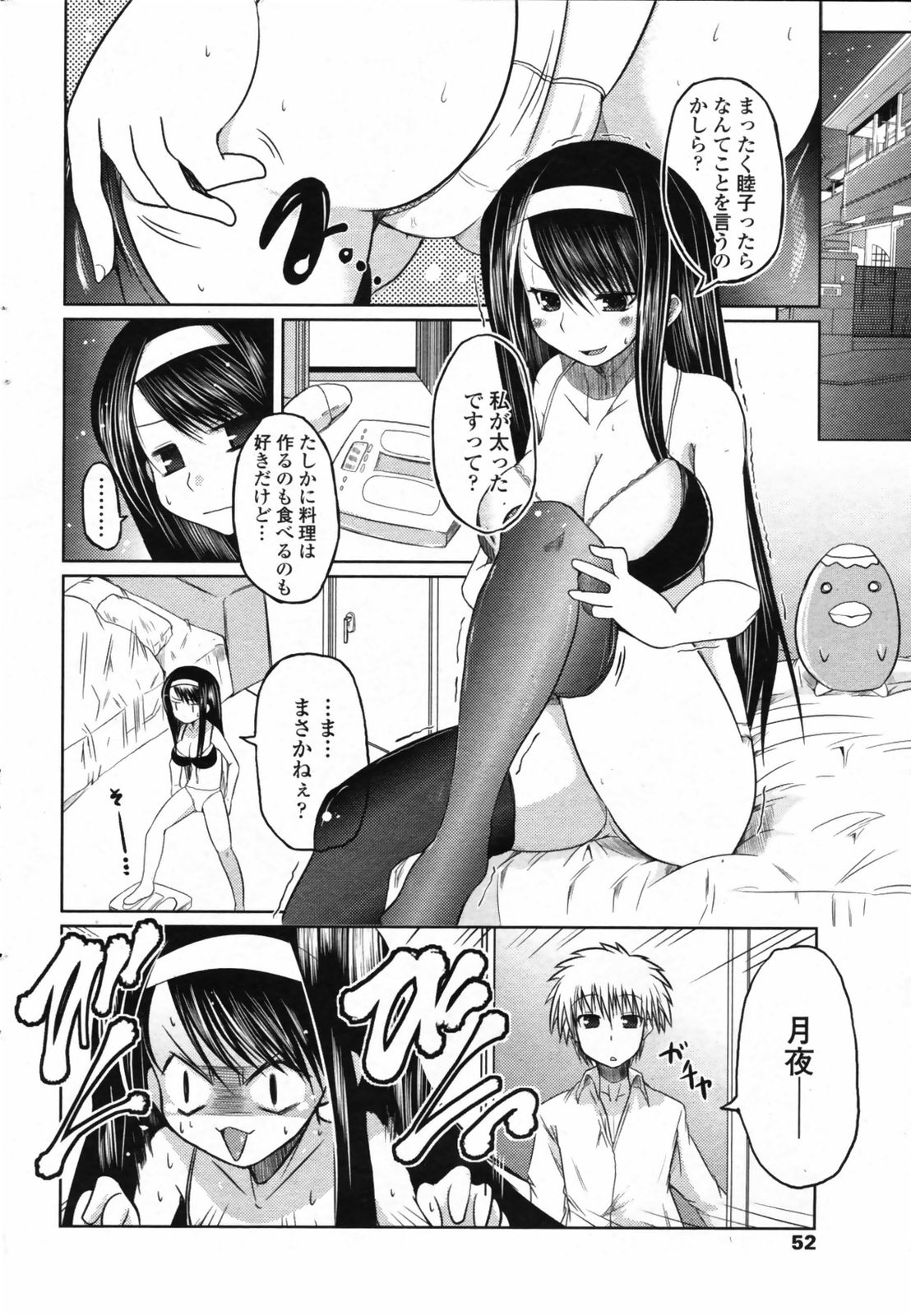 COMIC ペンギンクラブ 2008年08月号 VOL.264
