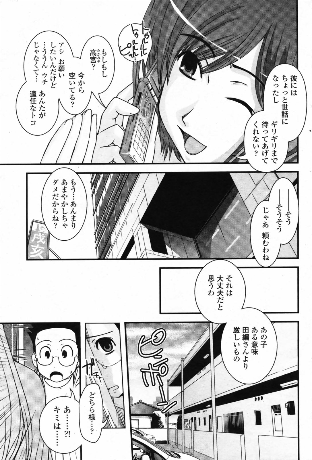 COMIC ペンギンクラブ 2008年08月号 VOL.264