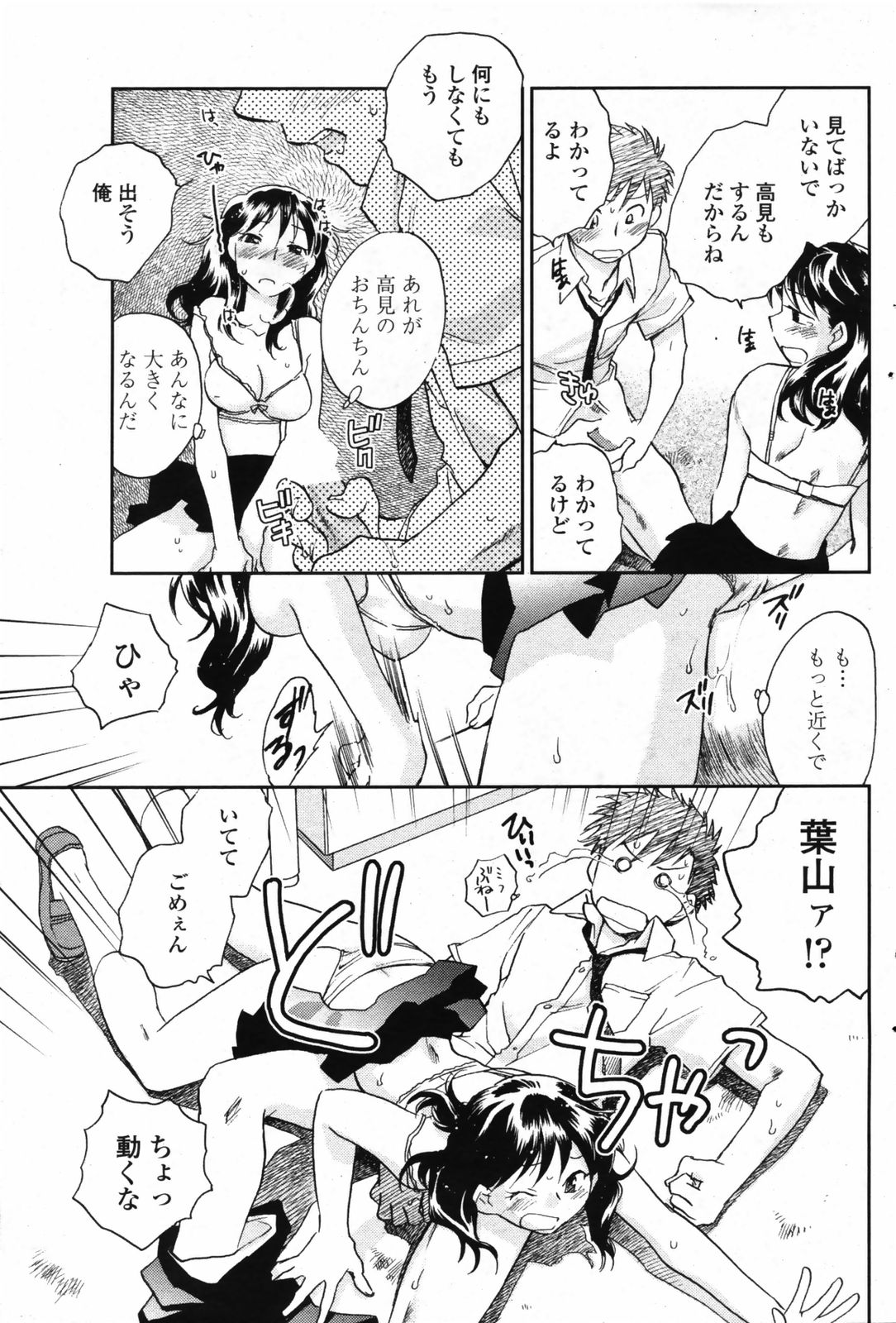 COMIC ペンギンクラブ 2008年08月号 VOL.264