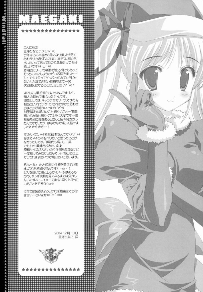 (C67) [LiZ (里海ひなこ)] Windfall (月は東に日は西に～Operation Sanctuary～)