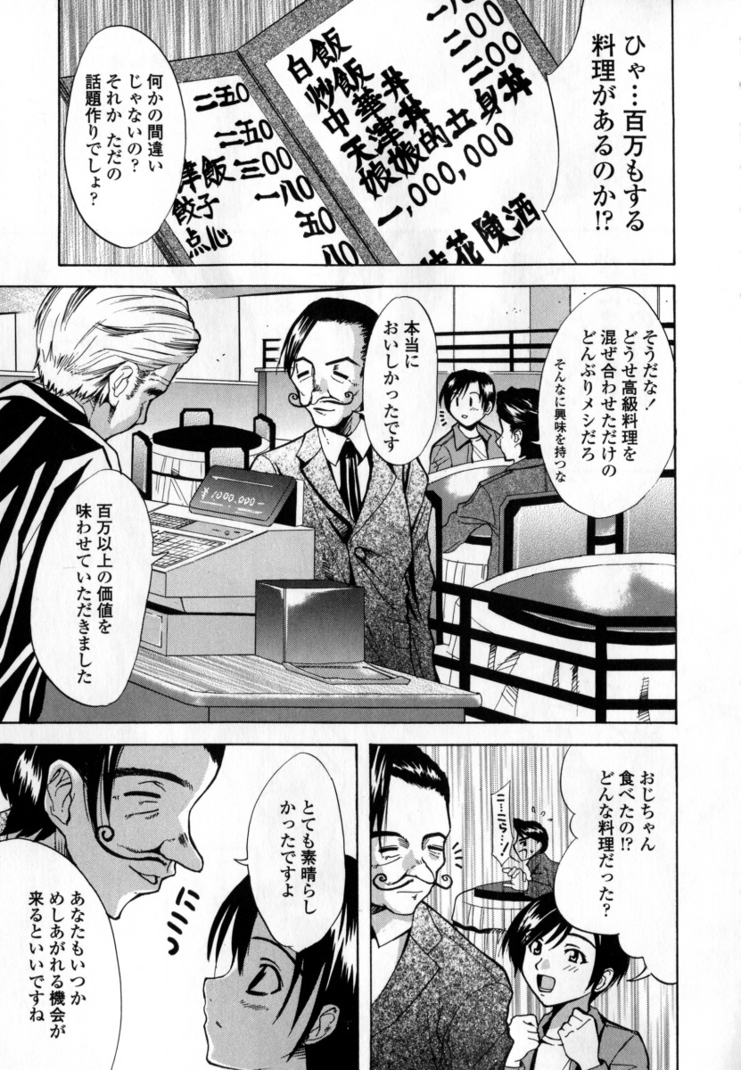 [稚名はなび] 凌辱小町