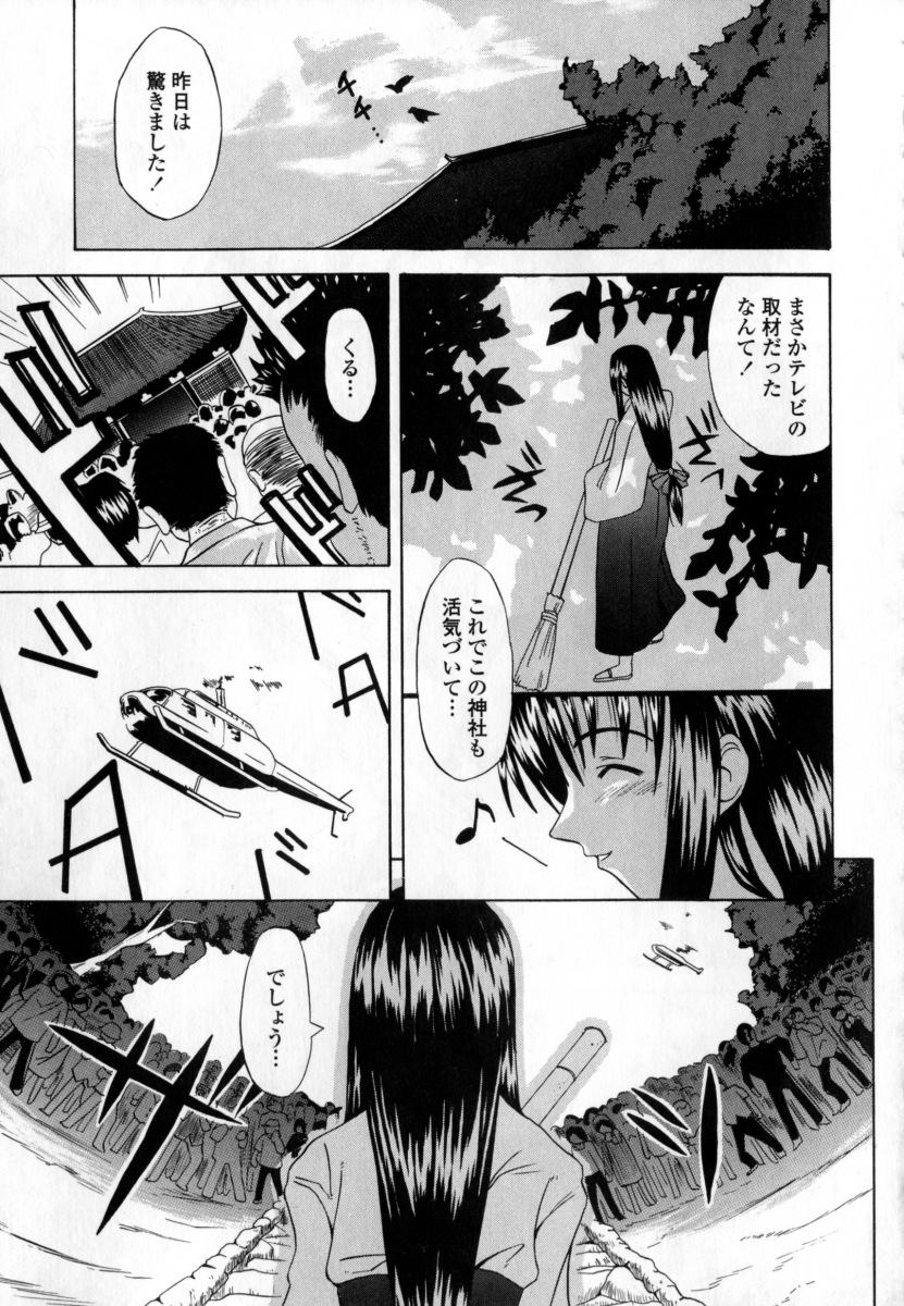 [稚名はなび] 凌辱小町