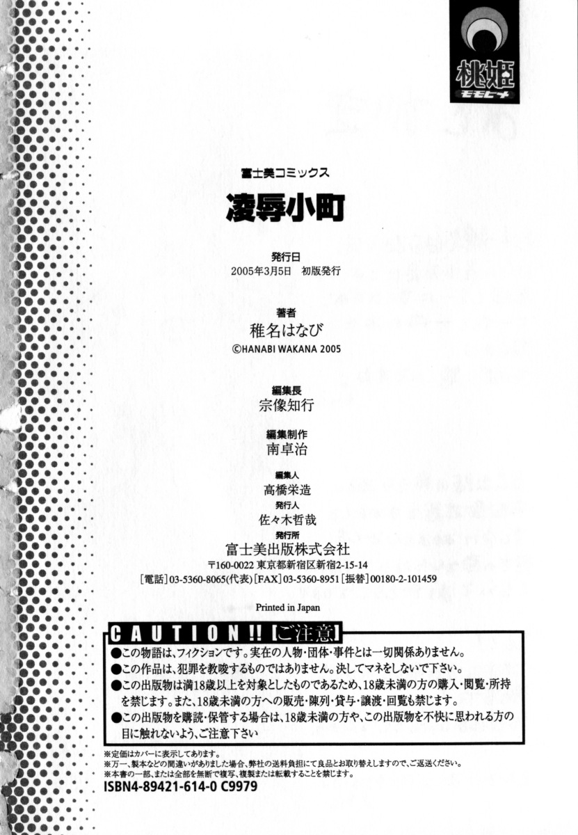 [稚名はなび] 凌辱小町