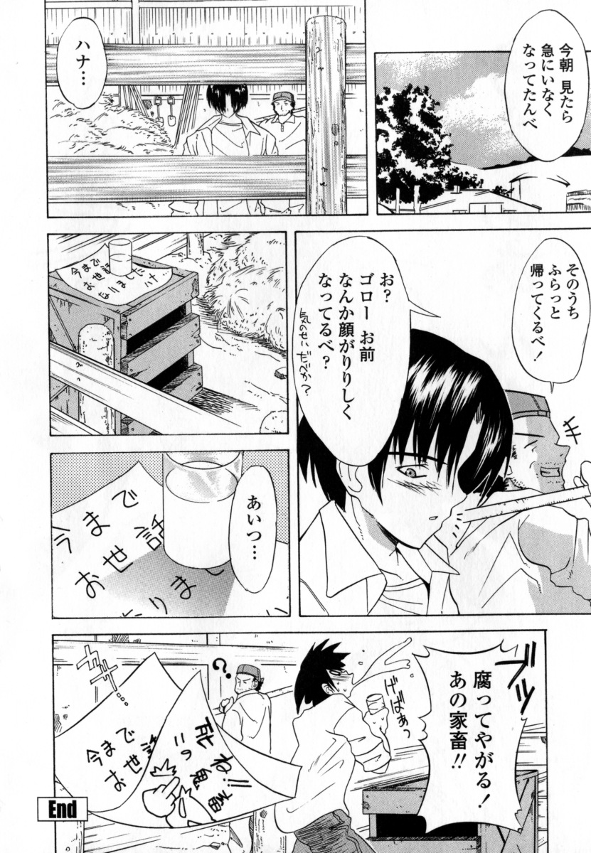 [稚名はなび] 凌辱小町