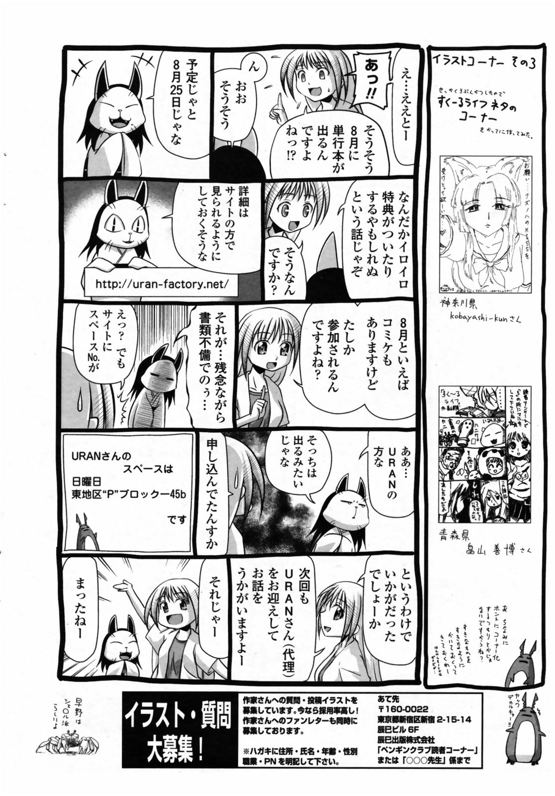 COMIC ペンギンクラブ 2008年09月号