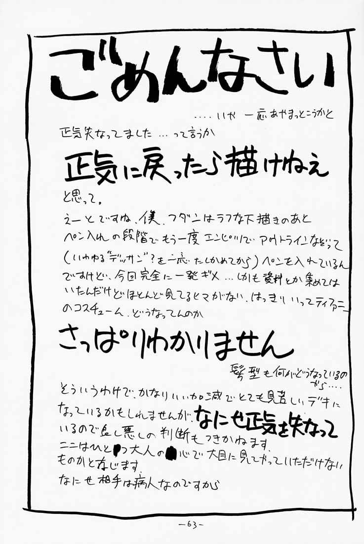 (C64) [DELIVERANCE (天竺浪人)] ゲェム煩 Vol.1 (私立ジャスティス学園)