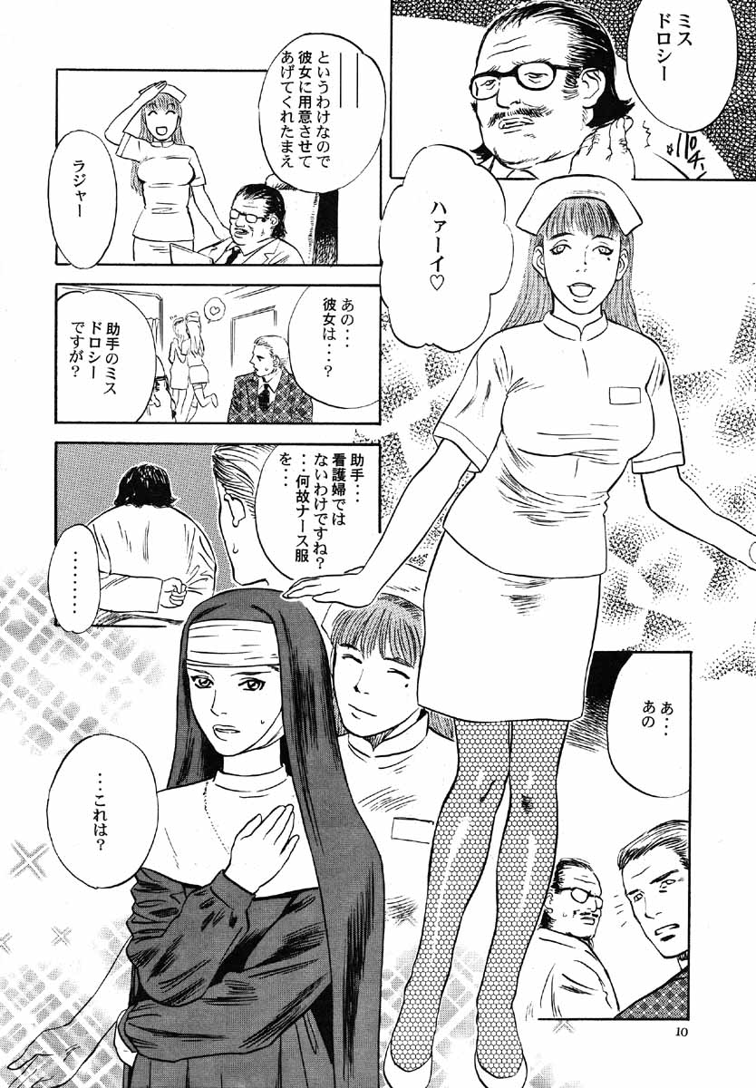 (C53) [DELIVERANCE （天竺浪人）] NO SANCTUARY Vol.1