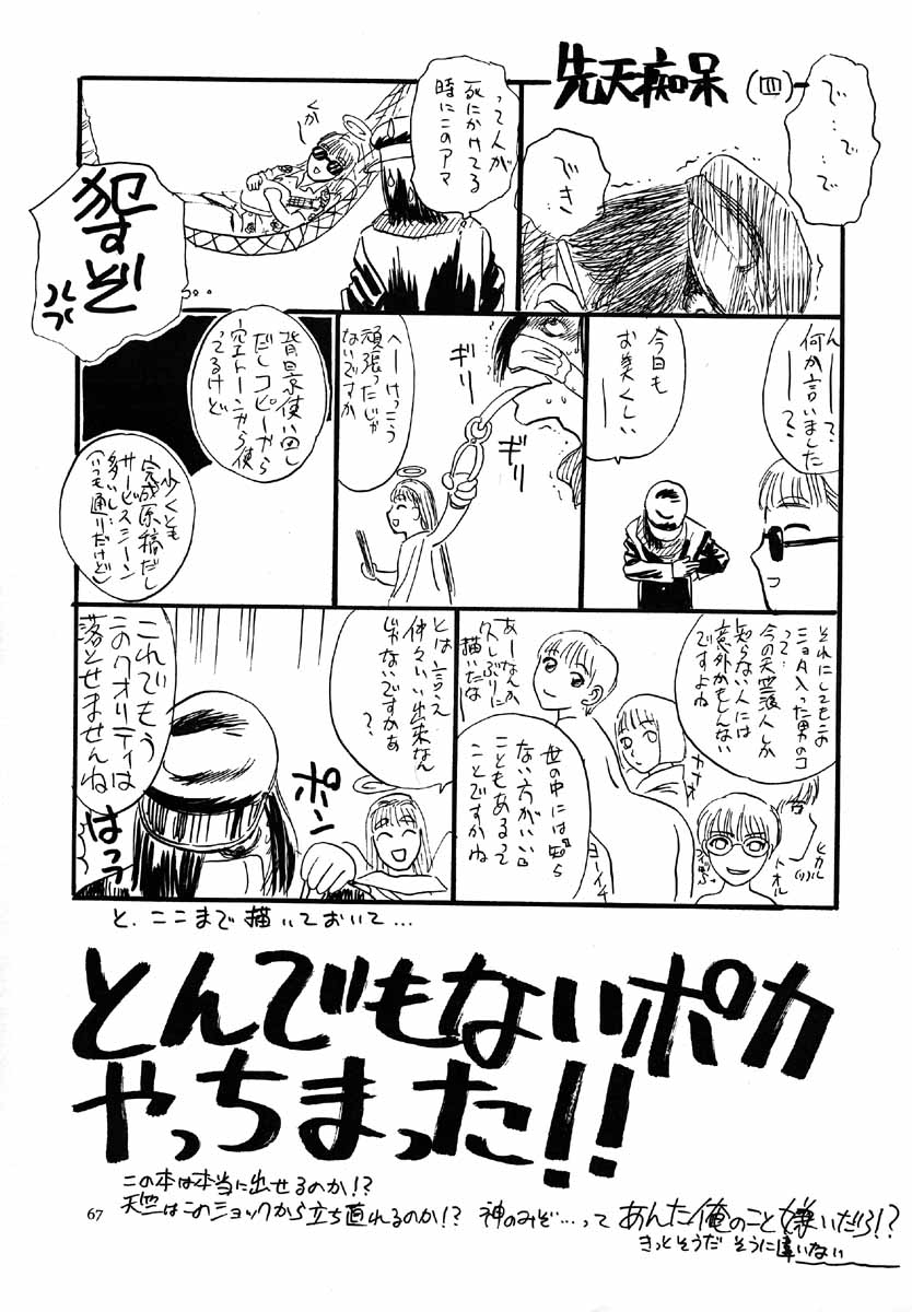 (C53) [DELIVERANCE （天竺浪人）] NO SANCTUARY Vol.1