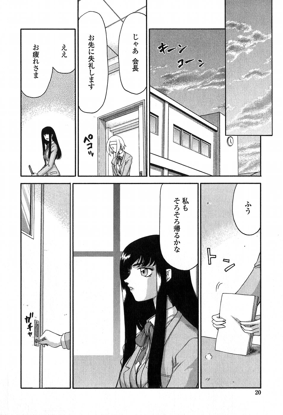 [たいらはじめ] ヒメカ 生徒会長 姫香