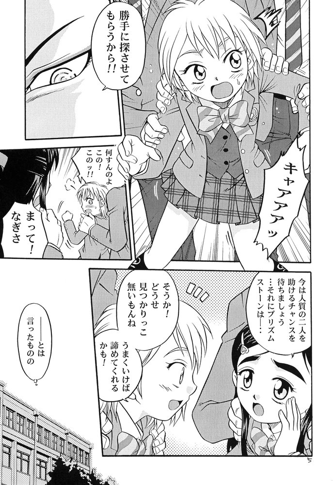 (C66) [スタジオた～ (狂一郎、沙門)] 白と黒 (ふたりはプリキュア)