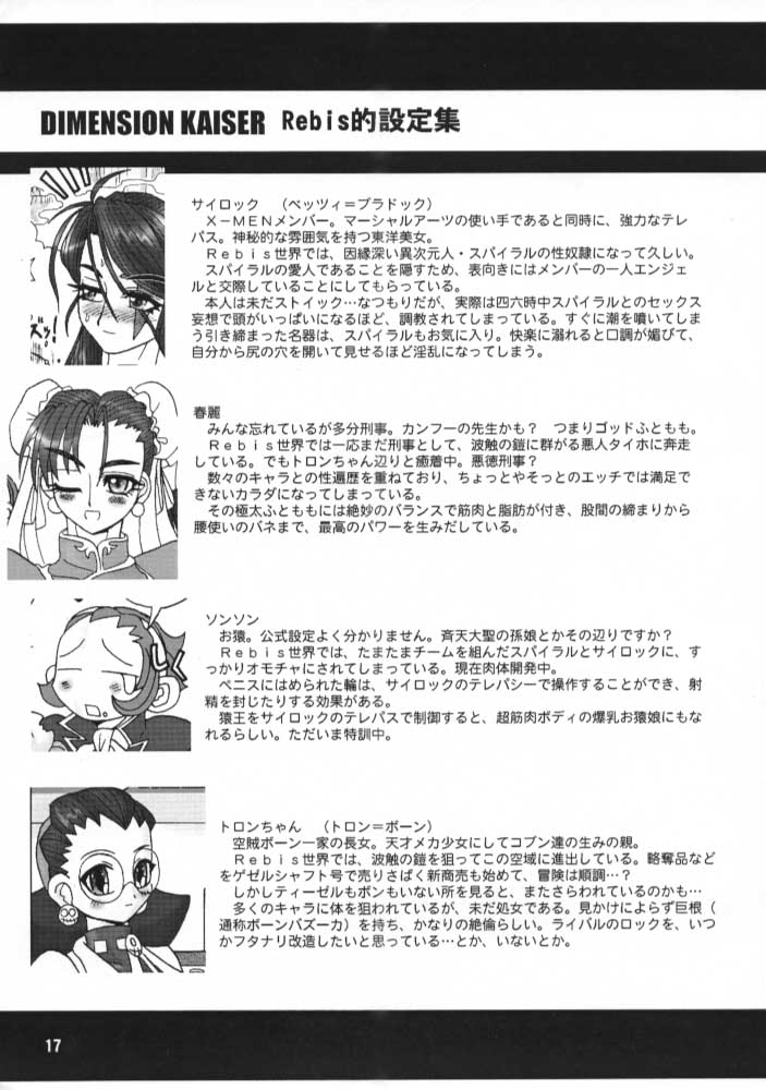 (C58) [アルセノテリス (Rebis)] TGWOA Vol. 6 The Great Work Of Alchemy (マーヴルＶＳカプコン)