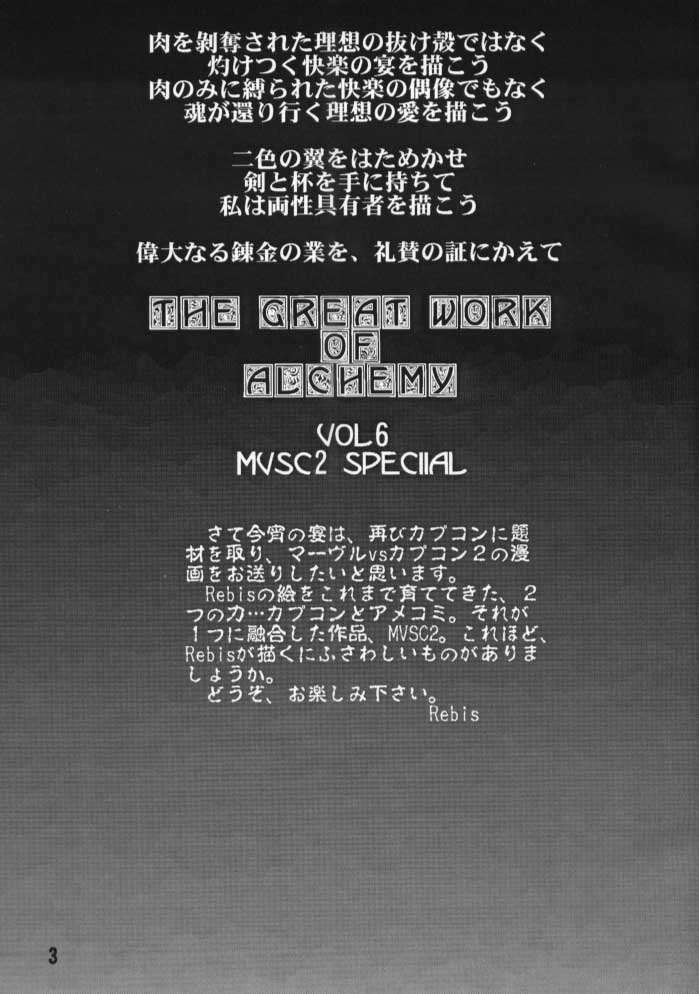 (C58) [アルセノテリス (Rebis)] TGWOA Vol. 6 The Great Work Of Alchemy (マーヴルＶＳカプコン)
