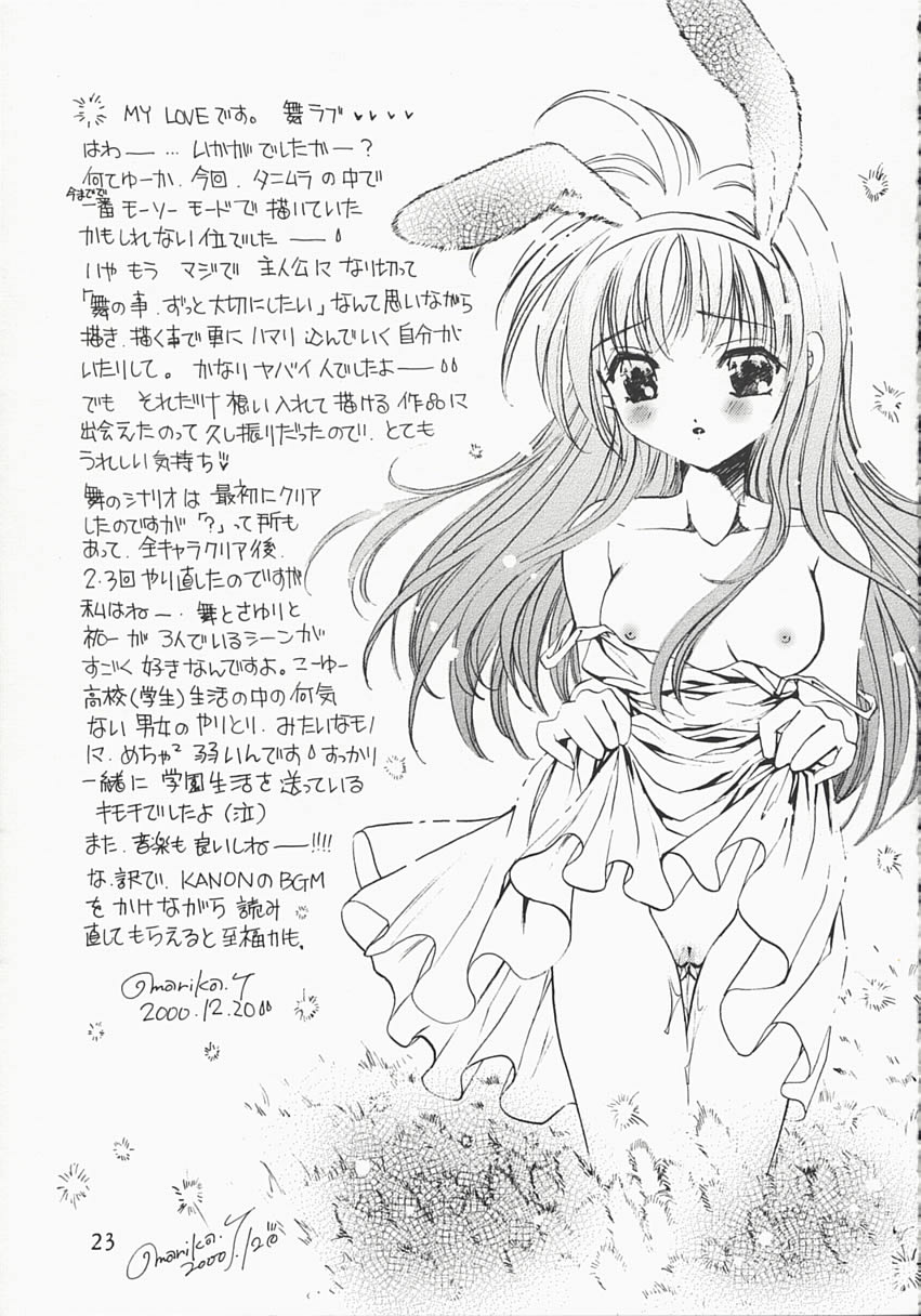 (C59) [MILLION*DROPS (谷村まりか)] MY LOVE (カノン)
