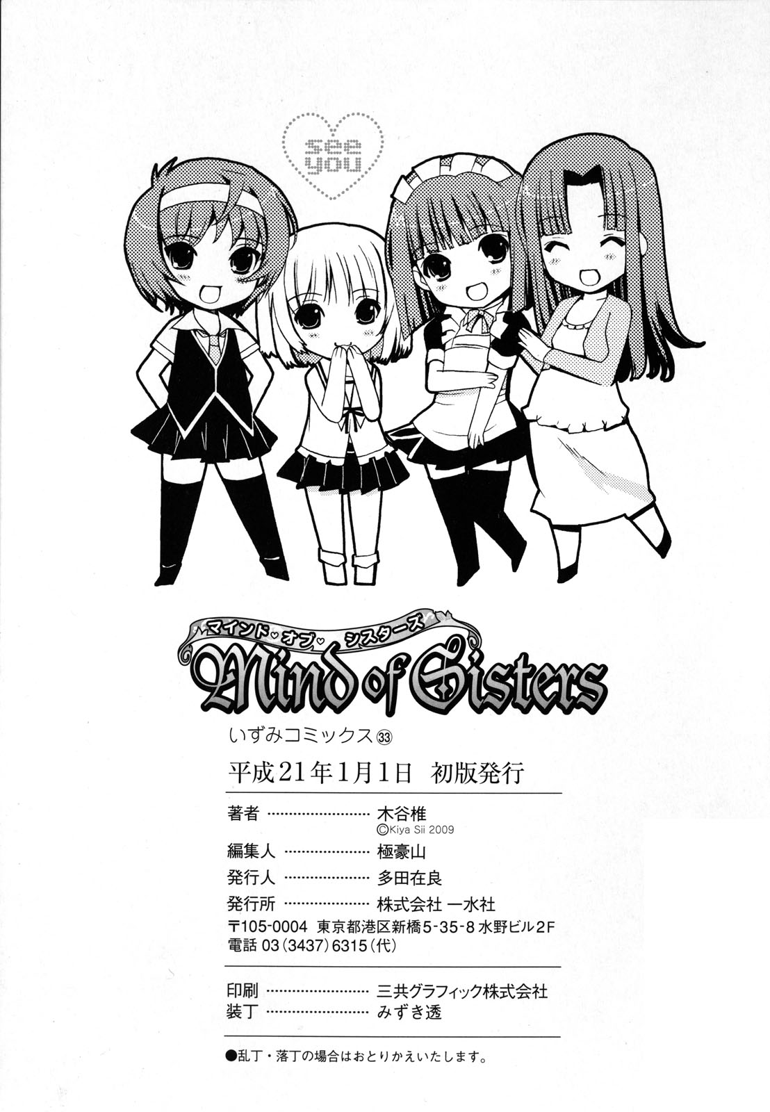 [木谷椎] Mind of Sisters