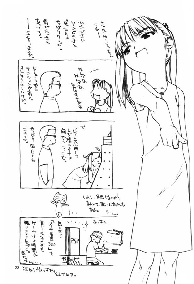 (C58) [こた (田中浩人)] 持たざるものが持つこと (カードキャプターさくら)