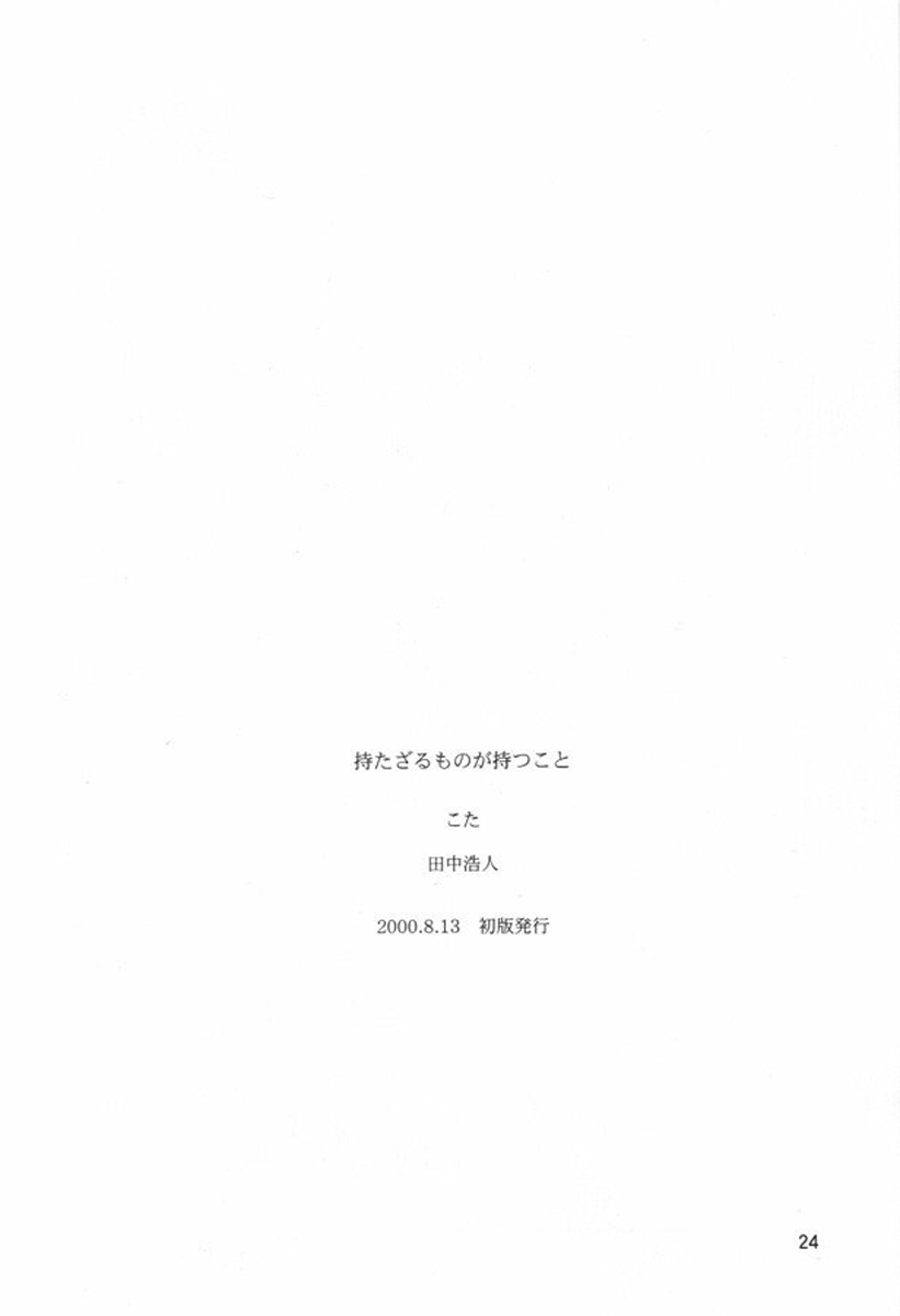 (C58) [こた (田中浩人)] 持たざるものが持つこと (カードキャプターさくら)