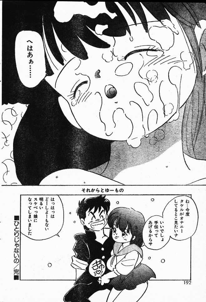 [田中ユタカ] ひとりじゃないの