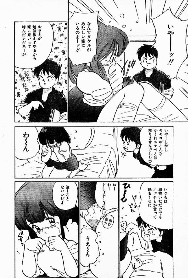 [田中ユタカ] ひとりじゃないの