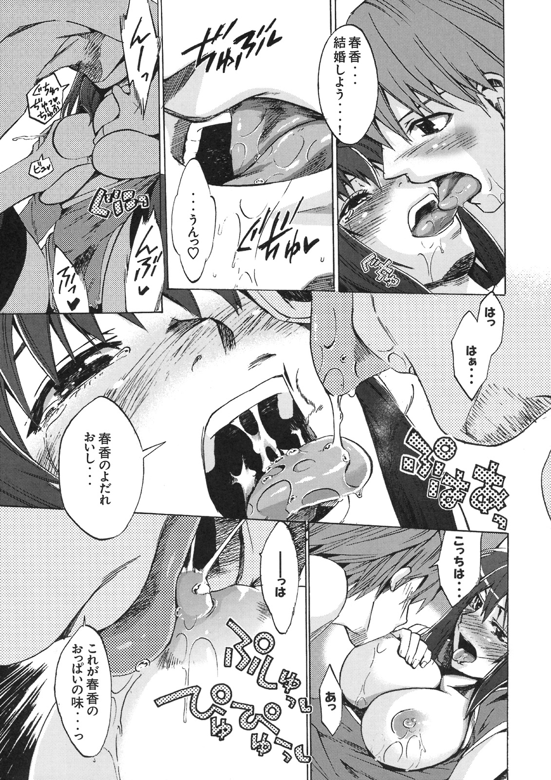 [株式会社虎の穴 (よろず)] 真髄 VOL.8