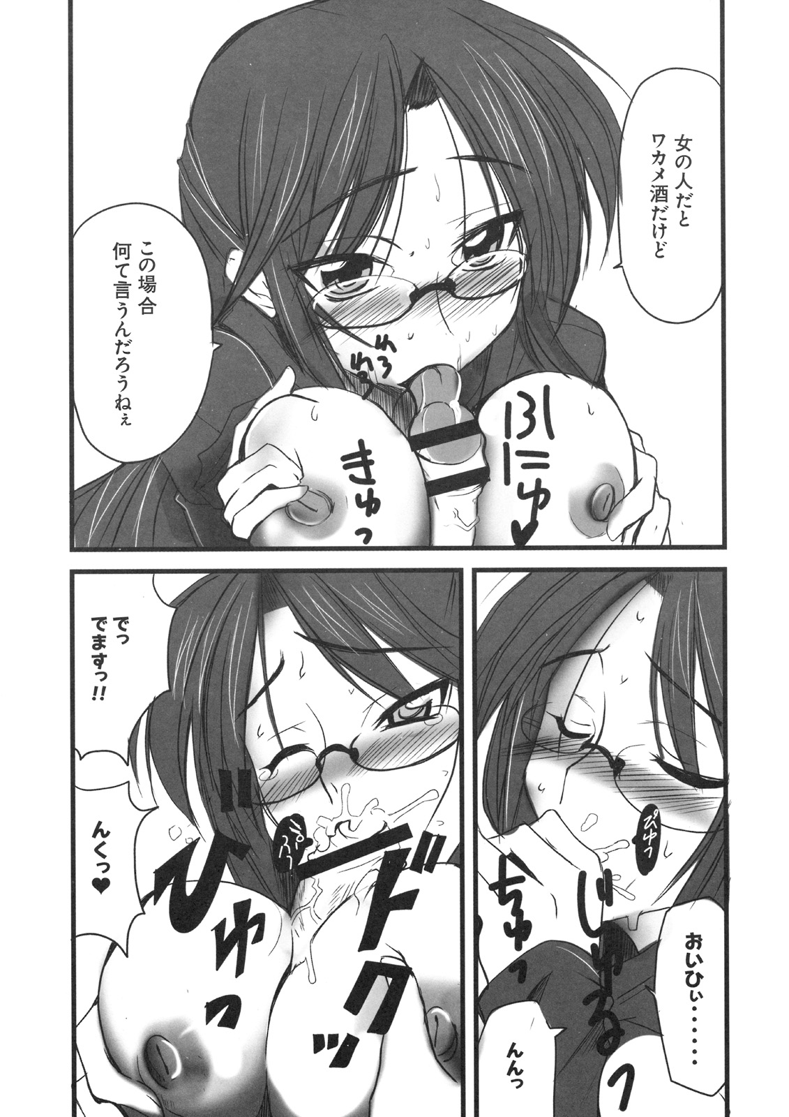 [株式会社虎の穴 (よろず)] 真髄 VOL.8