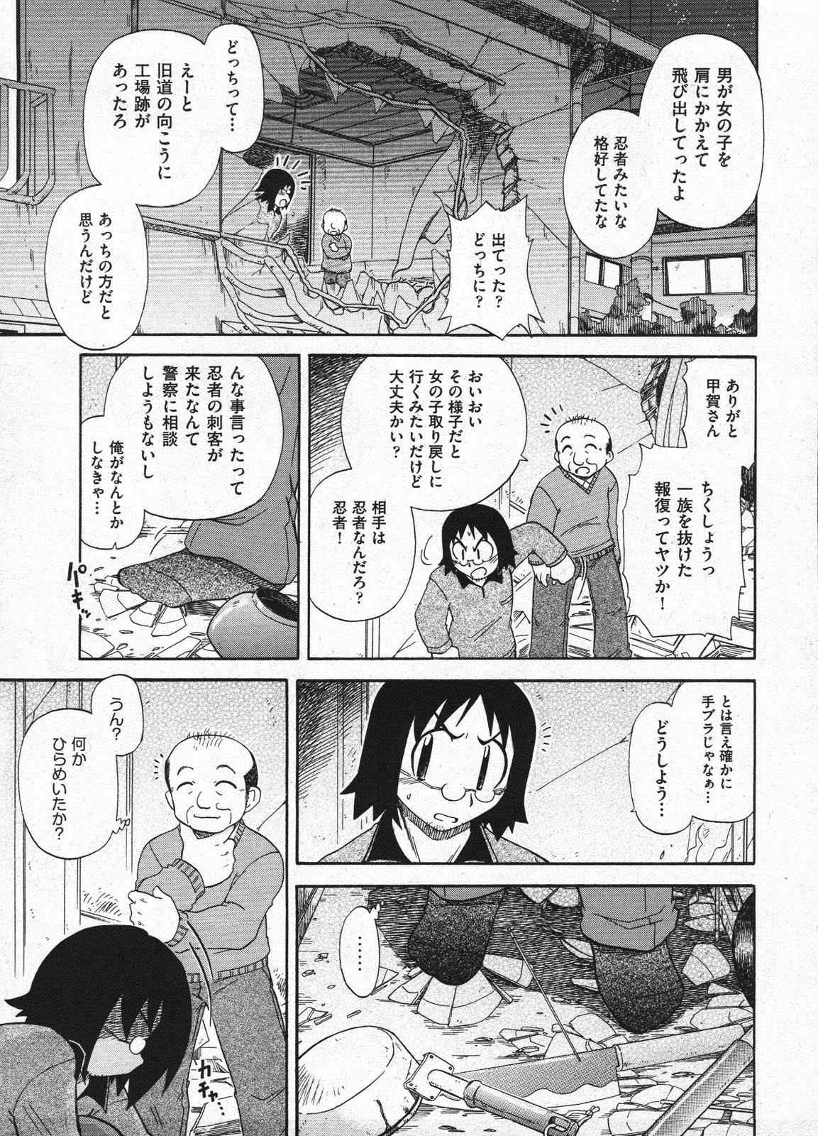 コミックイノ-vol.08 [2009-01]