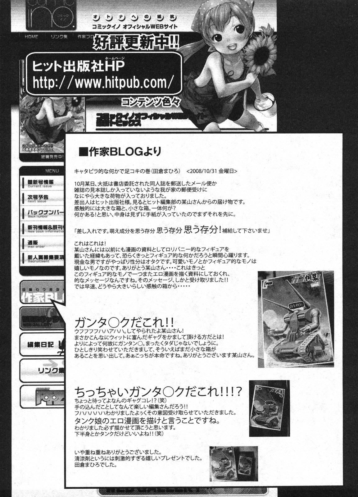 コミックイノ-vol.08 [2009-01]