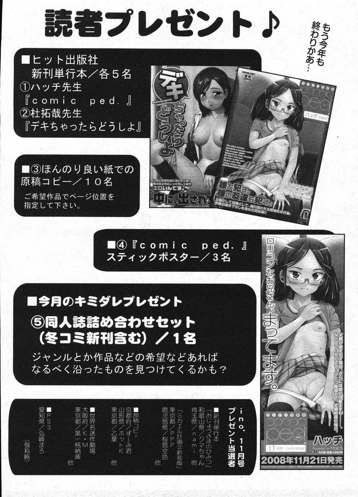 コミックイノ-vol.08 [2009-01]