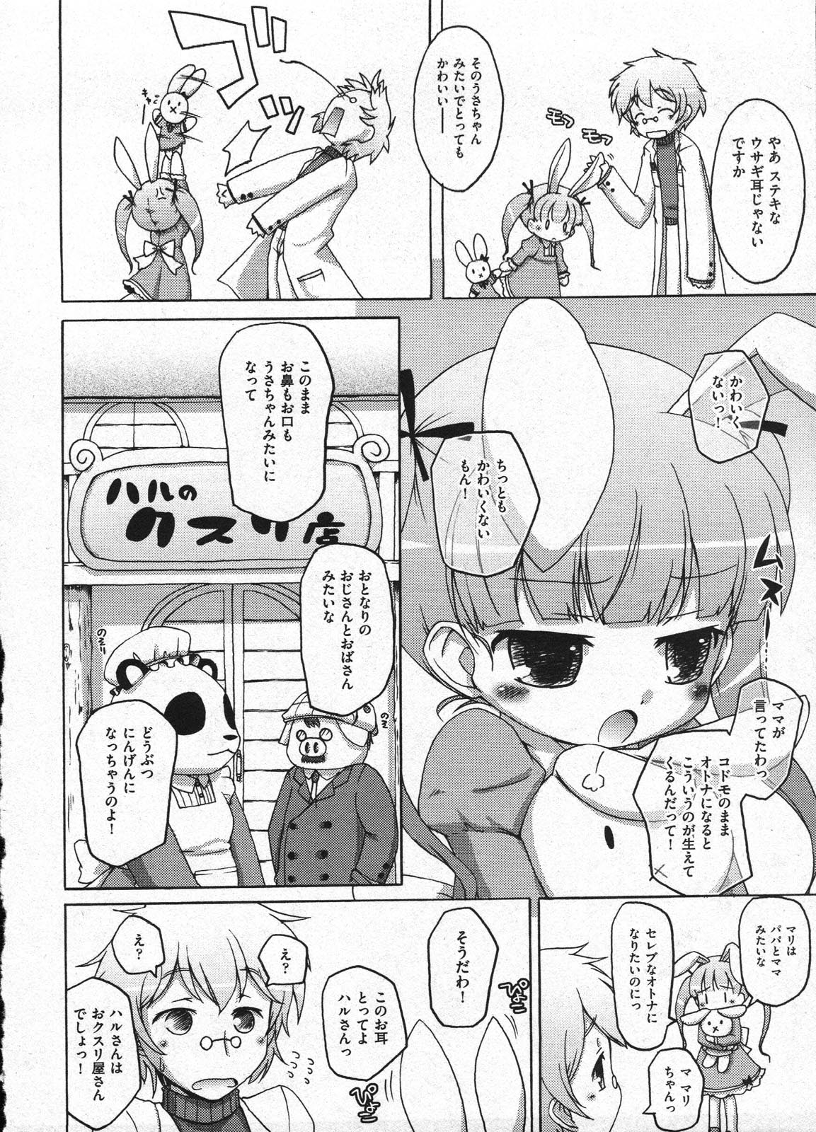 コミックイノ-vol.08 [2009-01]