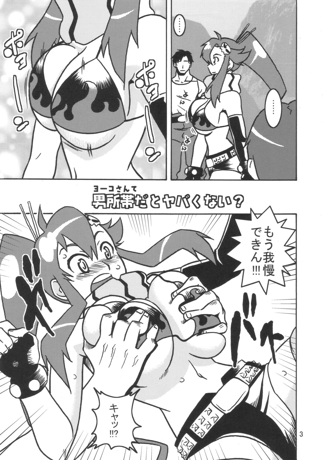(サンクリ36) [Acid-Head (ムラタ。)] 天然おっぱい (天元突破グレンラガン)